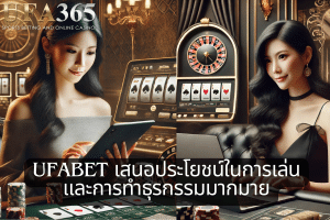 ufabet benefit from playing and transaction