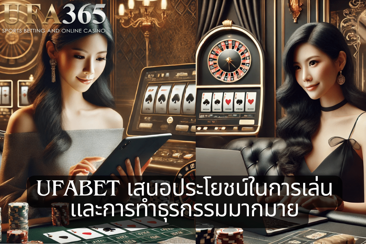 ufabet benefit from playing and transaction