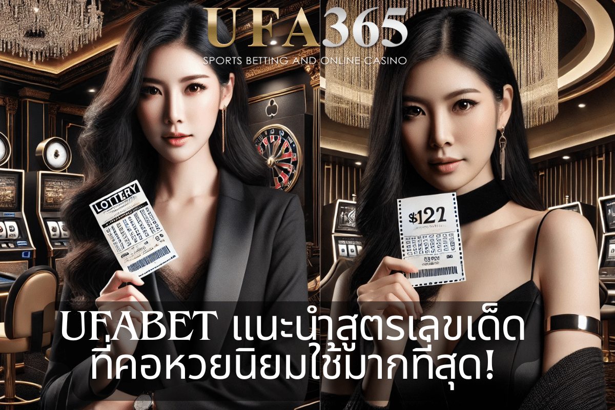 ufabet lottery number trick