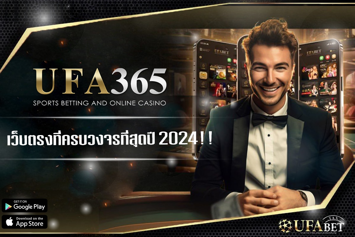 เว็บตรง ufabet ปลอดภัย เชื่อถือได้