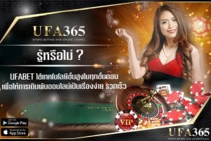 เทคโนโลยีขั้นสูงใน ufa365 ยกระดับประสบการณ์เดิมพันออนไลน์ยุคใหม่