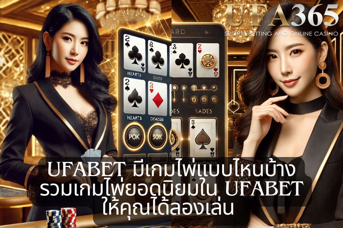 UFABET card games