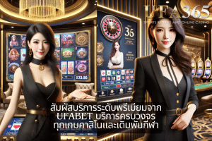 ufabet complete service