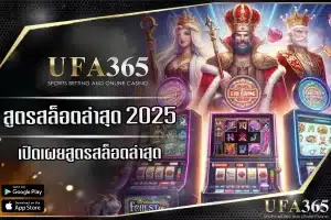 ใช้กลยุทธ์ในการเล่นสล็อตบน UFABET