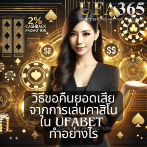 UFABET Cashback Promo