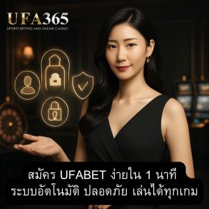 ufabet-easy-signup