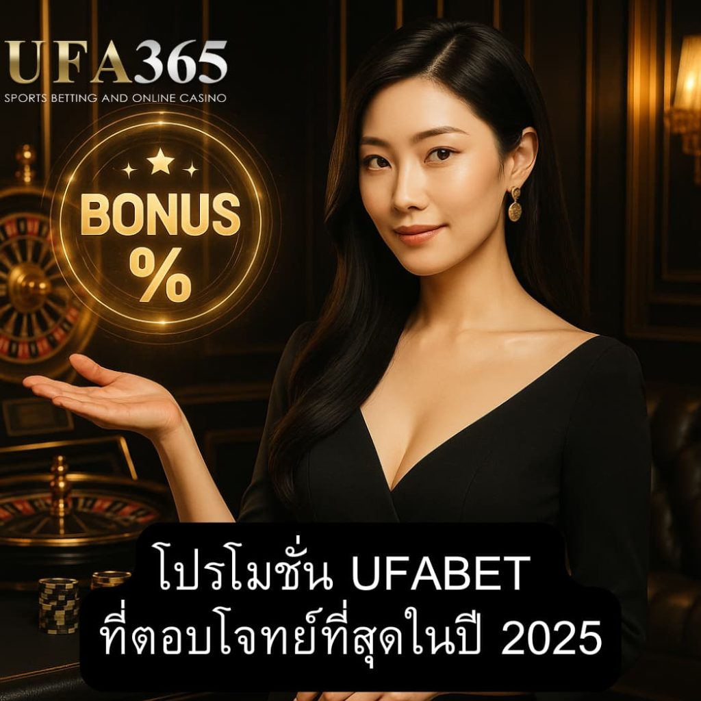 ufabet-promotion-2025