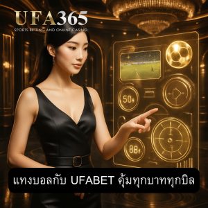 ufabet-best-deal-on-football-betting