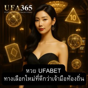 Ufabet-lottery