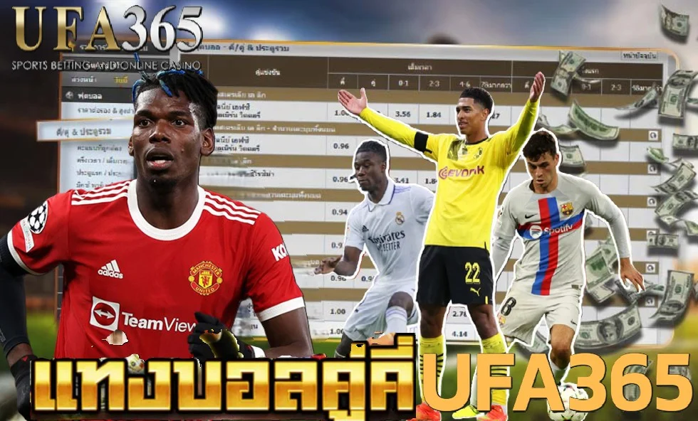 แทงบอลคู่คี่