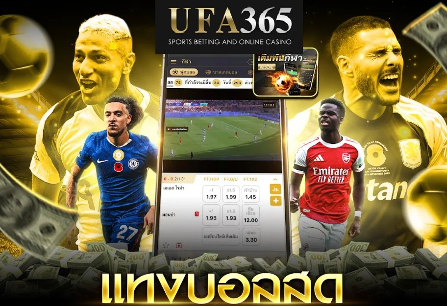 แทงบอลสด